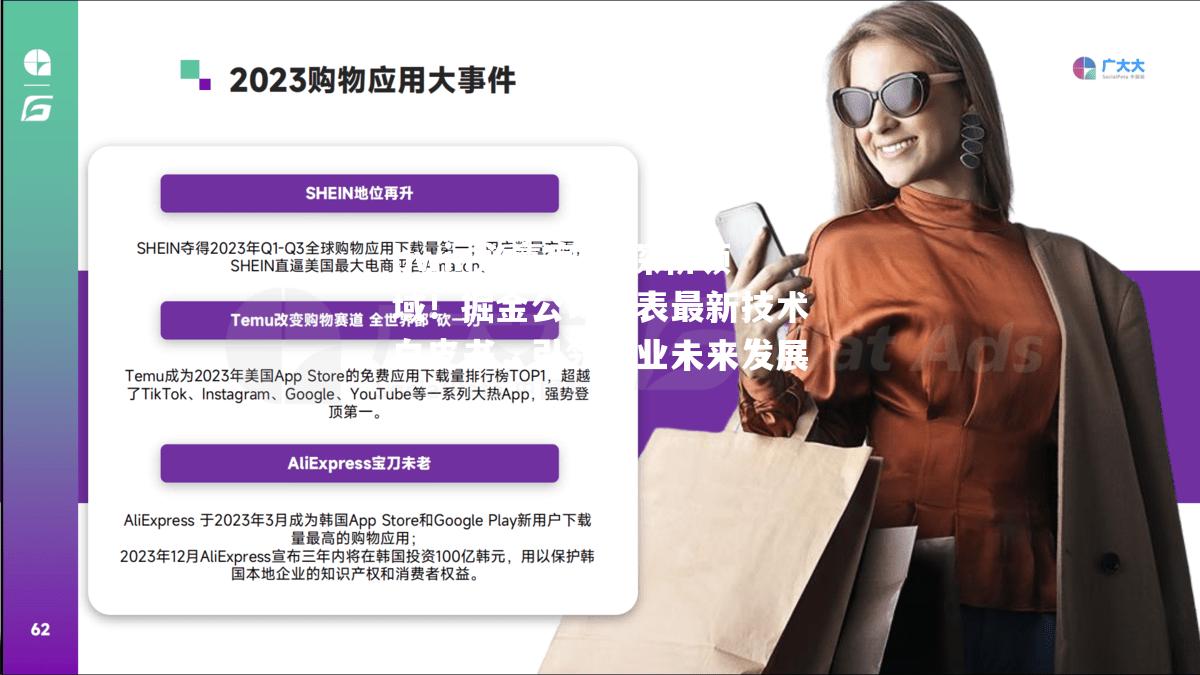 深耕领域！掘金公司发表最新技术白皮书，引领行业未来发展