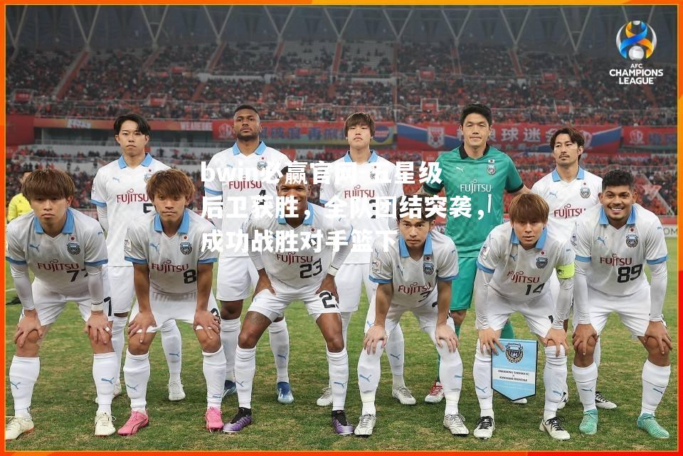 五星级后卫获胜，全队团结突袭，成功战胜对手篮下