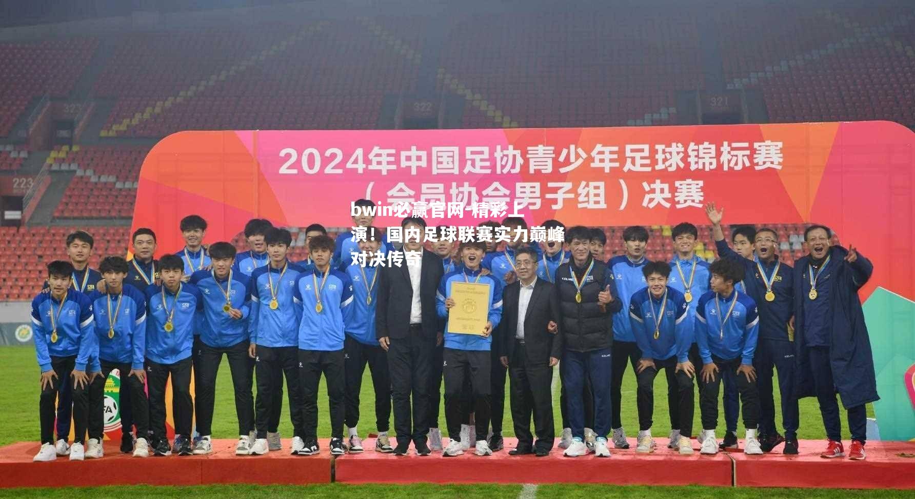 精彩上演！国内足球联赛实力巅峰对决传奇