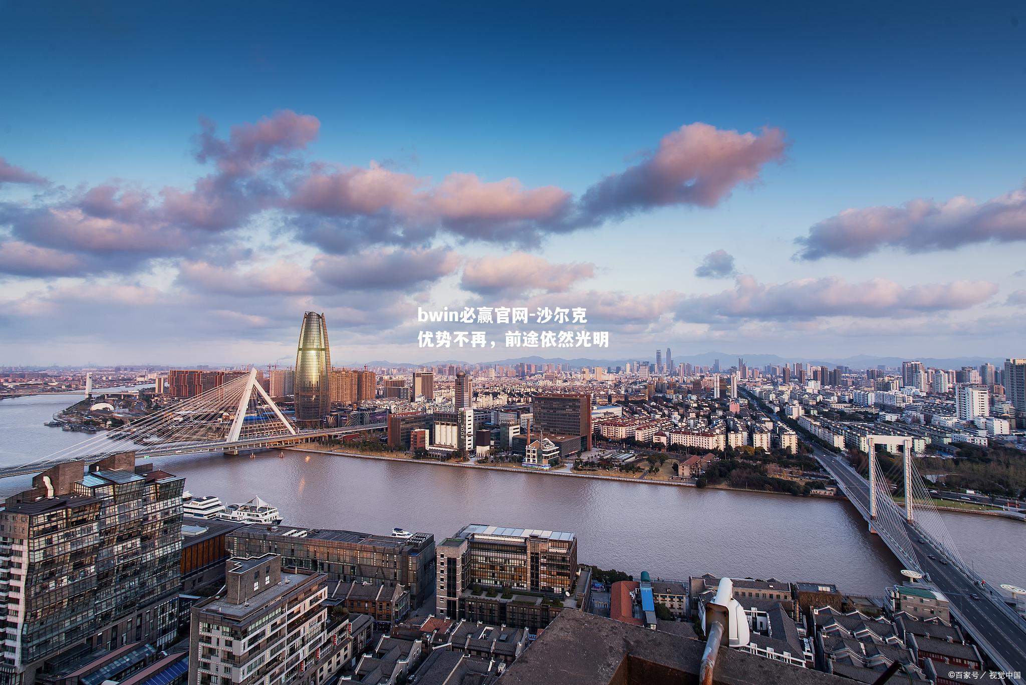 沙尔克优势不再，前途依然光明