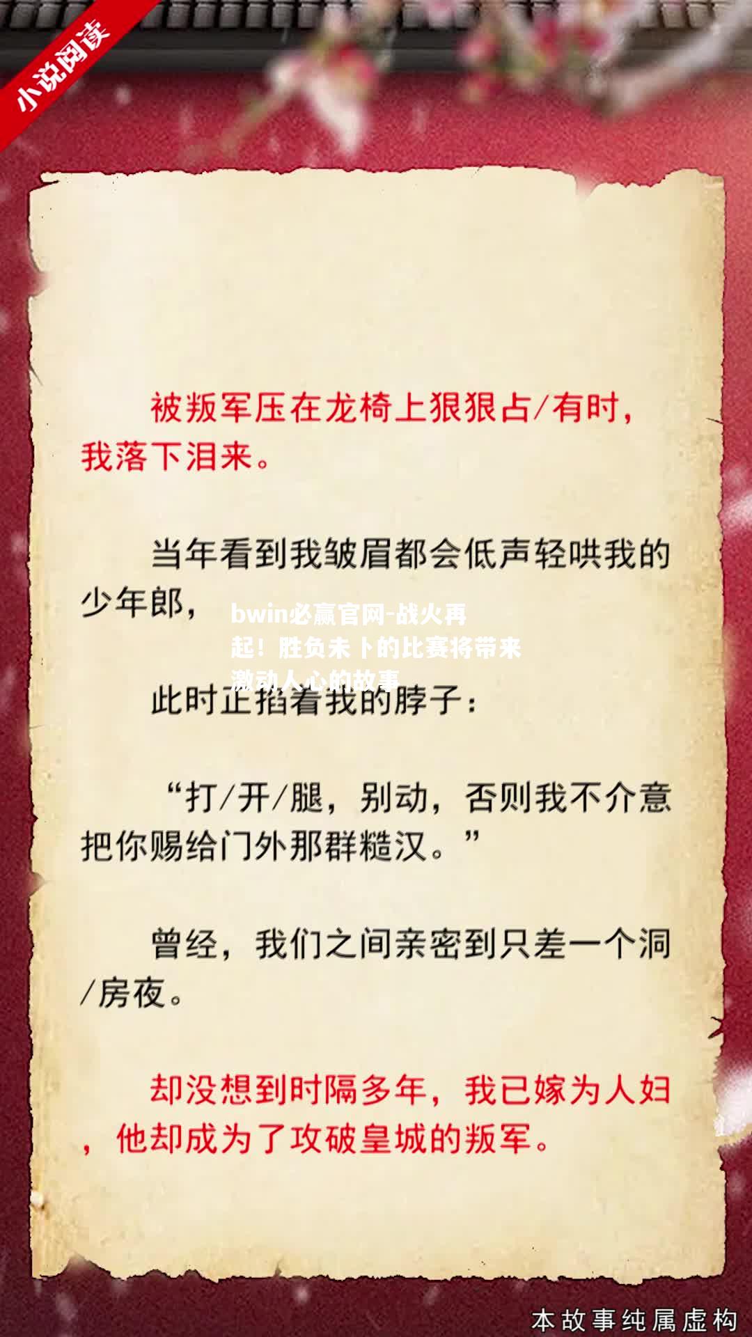 战火再起！胜负未卜的比赛将带来激动人心的故事