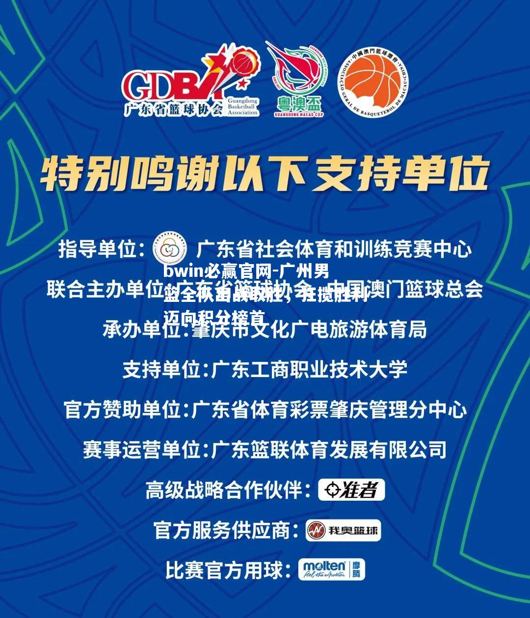 广州男篮全队出战取胜，狂揽胜利迈向积分榜首